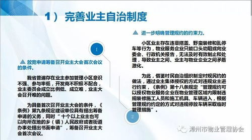 漳州市物業管理協會成功舉辦新修訂《福建省物業管理條例》解讀公益講座，助力行業規范發展