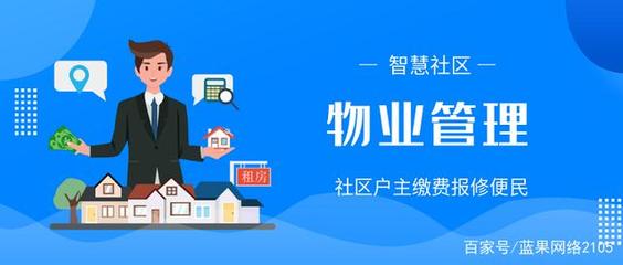 智慧社區物業管理系統 重塑服務體驗，引領居住未來